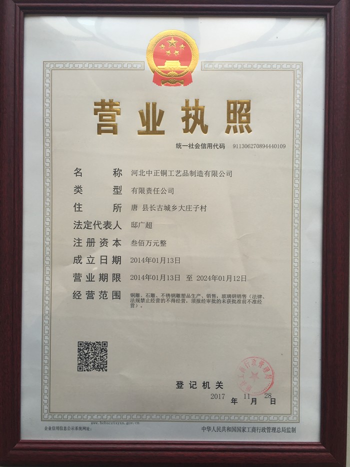 營(yíng)業(yè)執(zhí)照